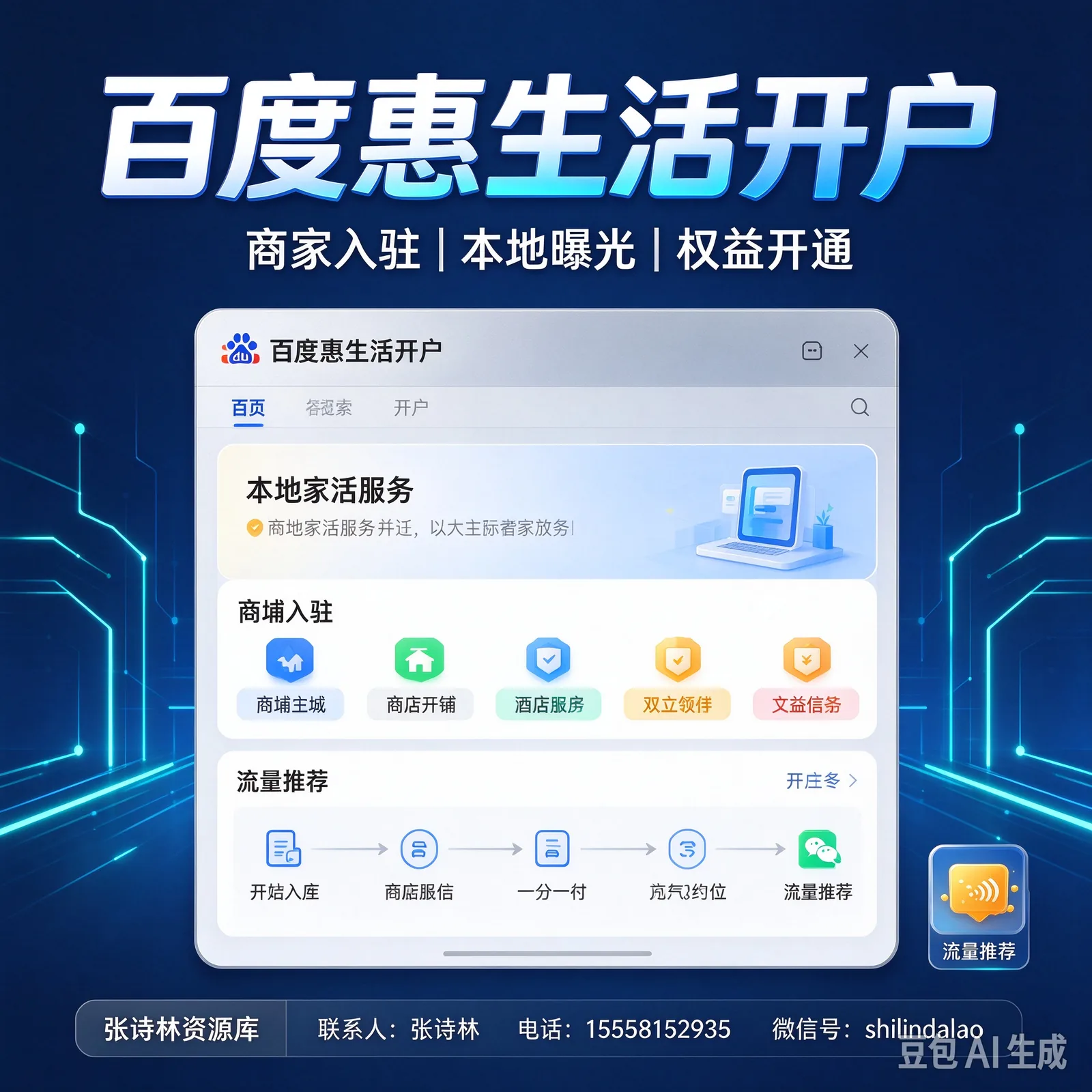 Baidu Hui Life Account Opening